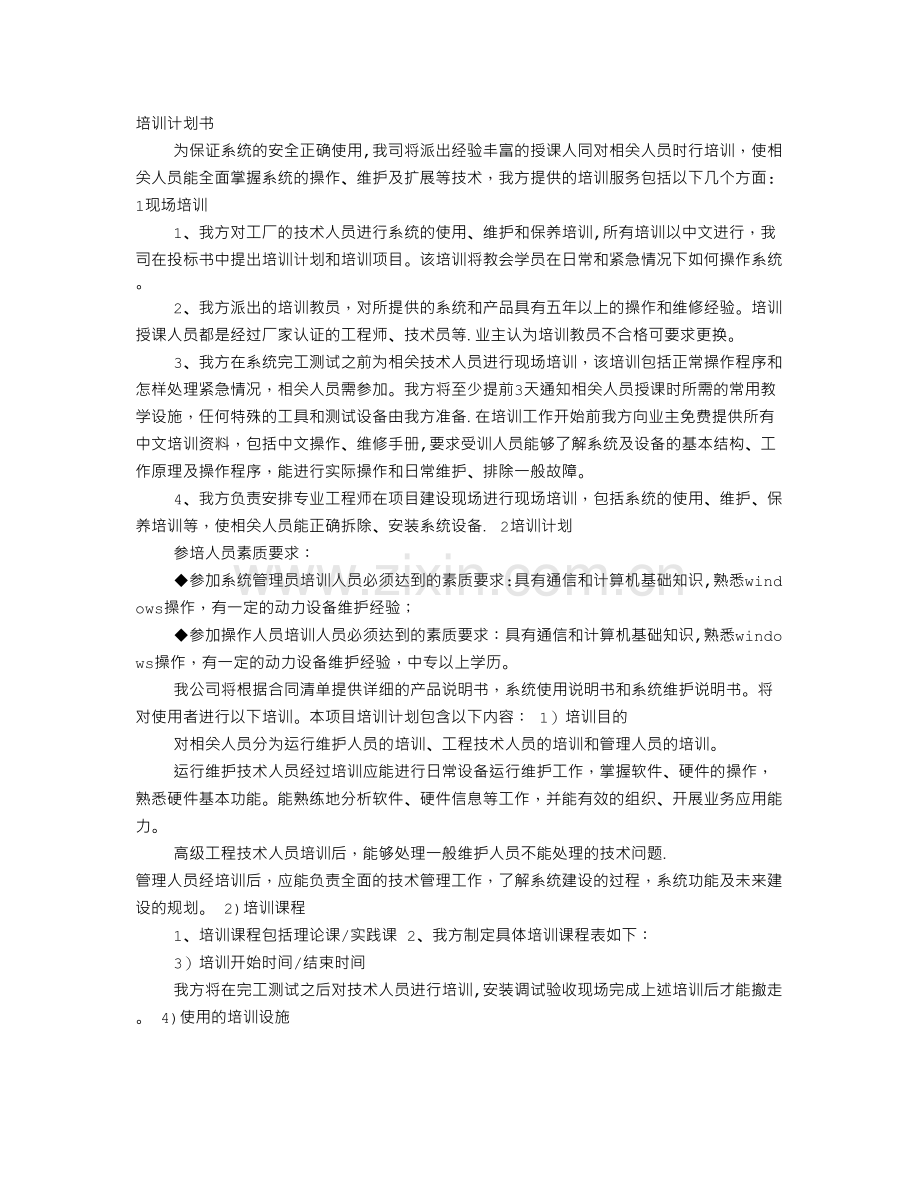 系统培训计划书.doc_第1页