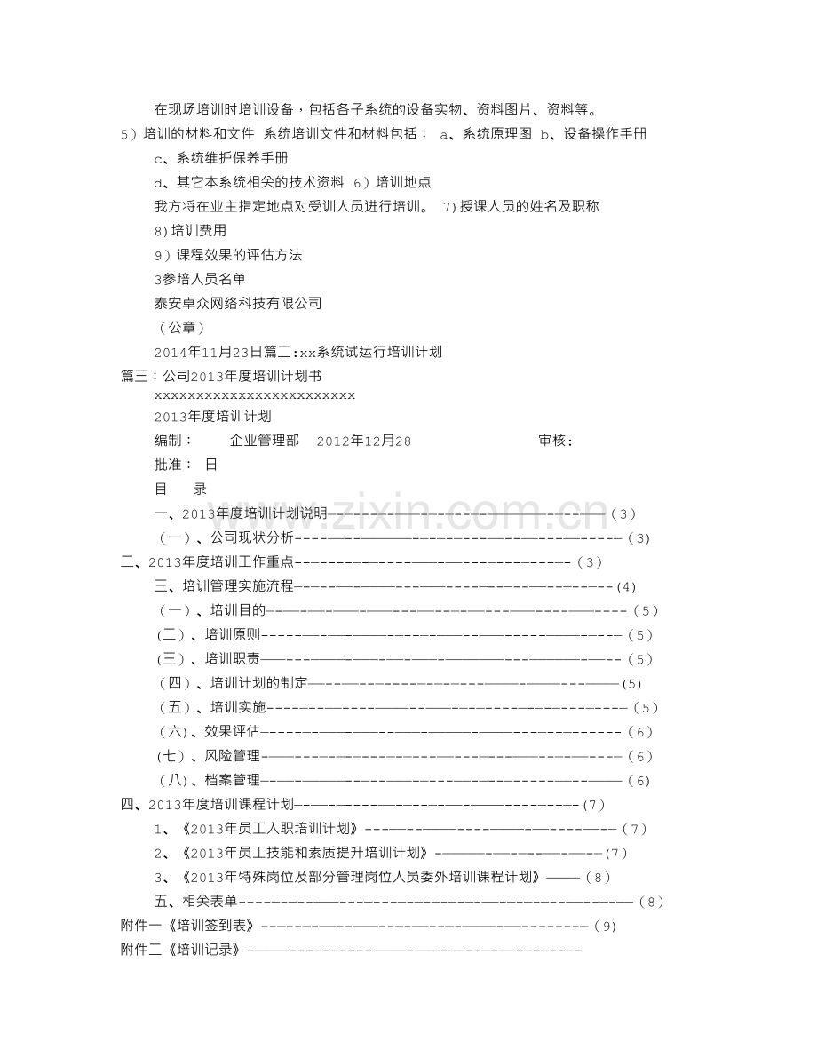 系统培训计划书.doc_第2页