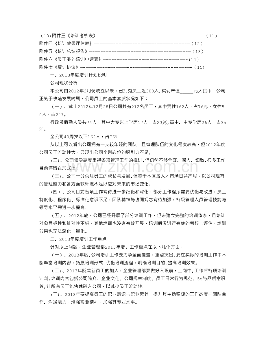 系统培训计划书.doc_第3页