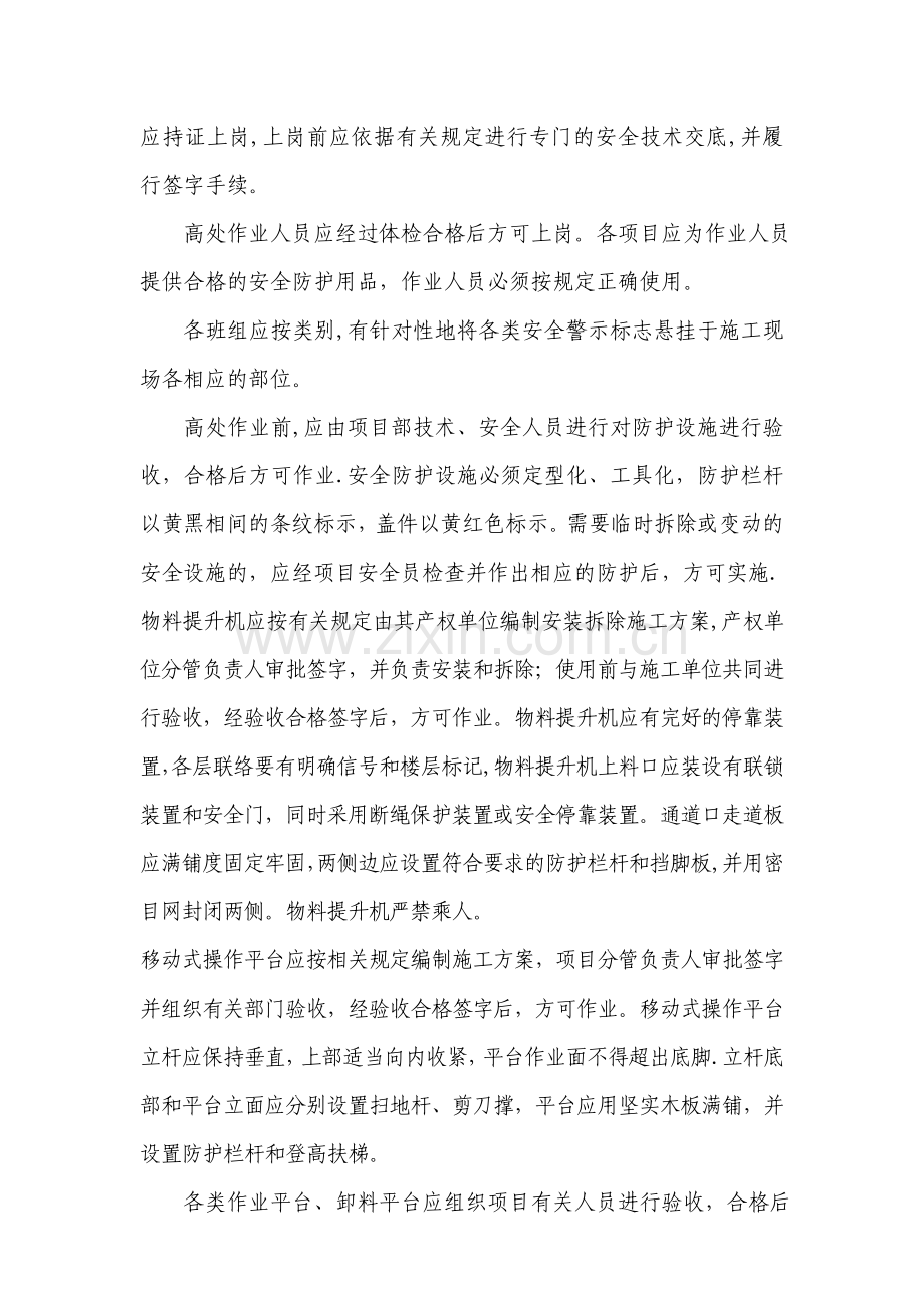 施工现场危险源控制方案.doc_第3页