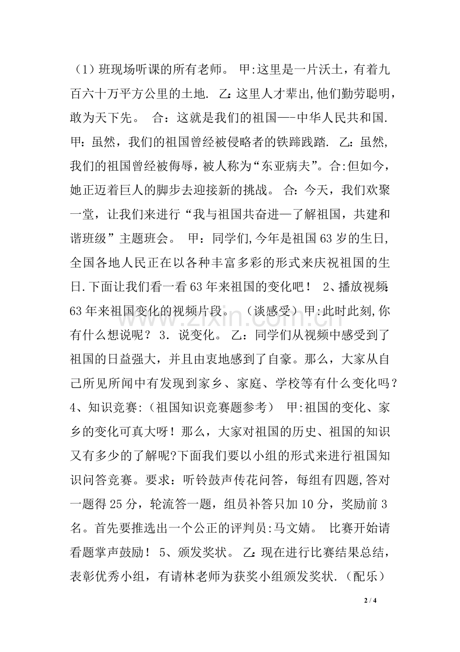 七年级“我与祖国共奋进”国庆节主题班会教案.docx_第2页