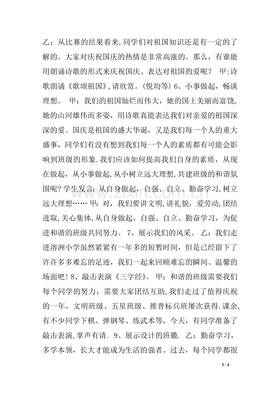 七年级“我与祖国共奋进”国庆节主题班会教案.docx_第3页