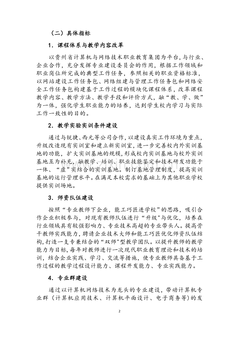 学前教育专业建设方案.docx_第2页