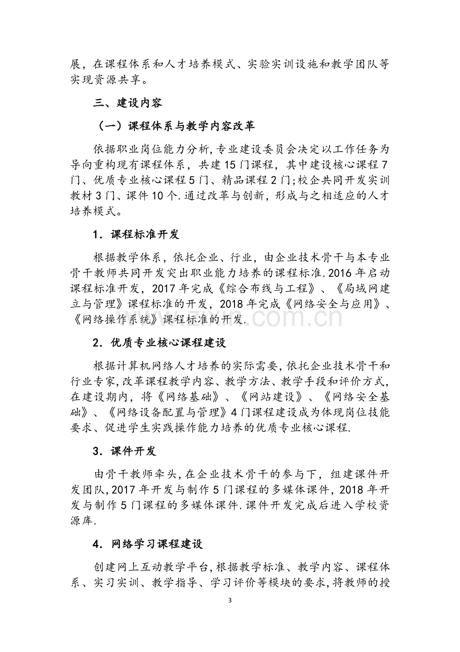 学前教育专业建设方案.docx_第3页