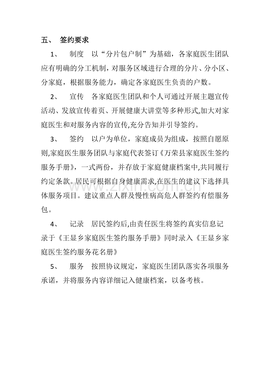 王显乡家庭医生签约服务绩效考核方案.doc_第3页