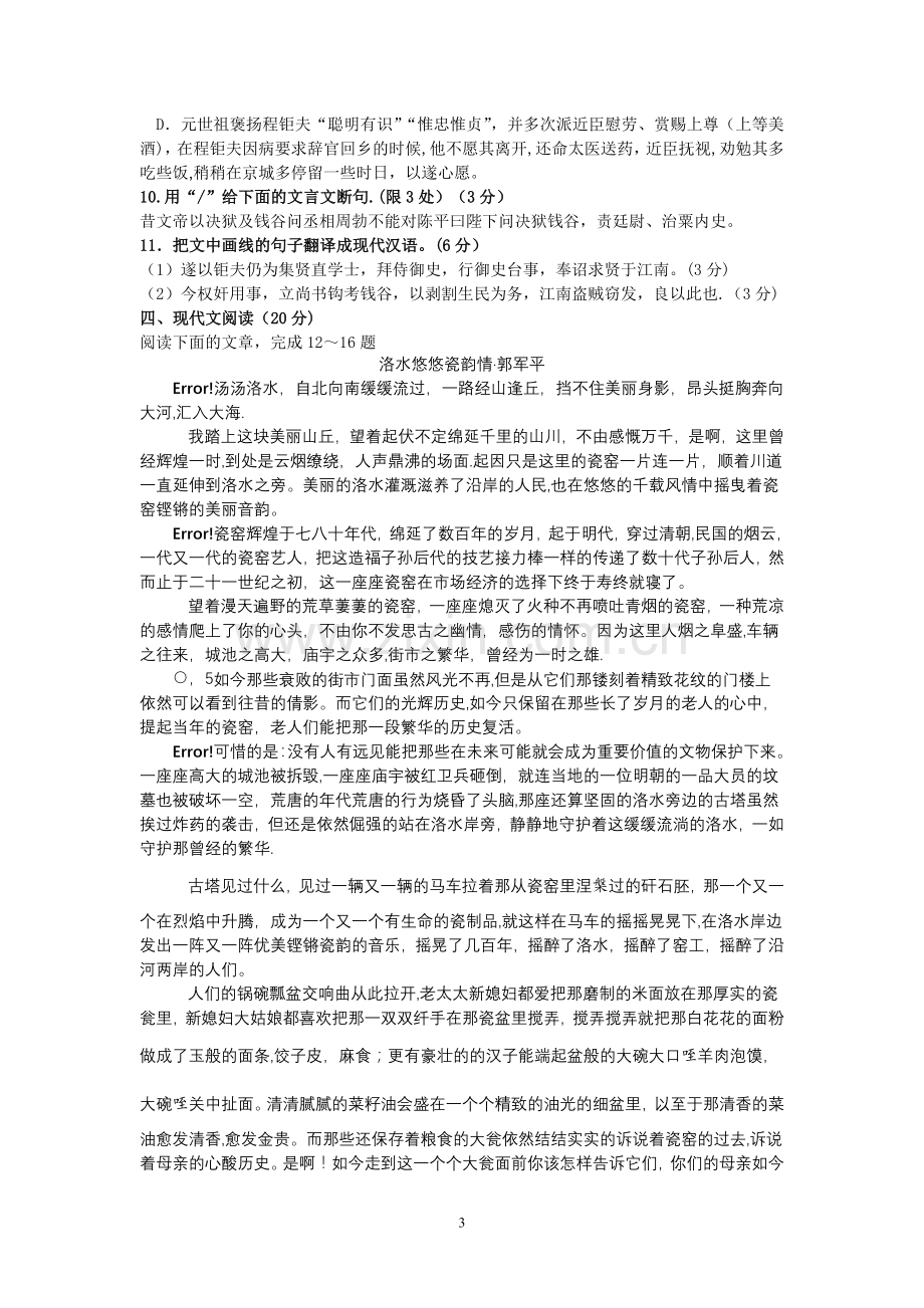 江苏高考单招模拟试卷语文.doc_第3页