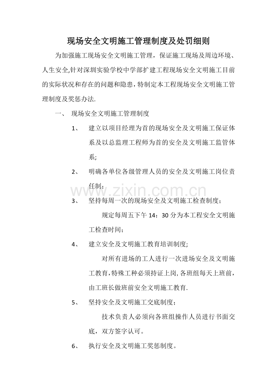 现场安全文明施工管理制度及奖惩办法.doc_第1页