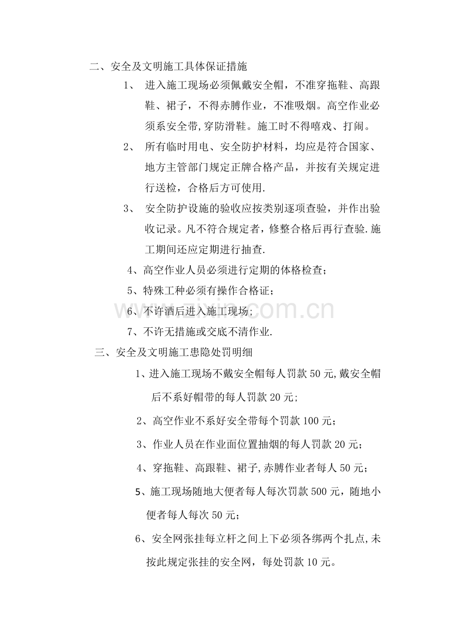 现场安全文明施工管理制度及奖惩办法.doc_第2页