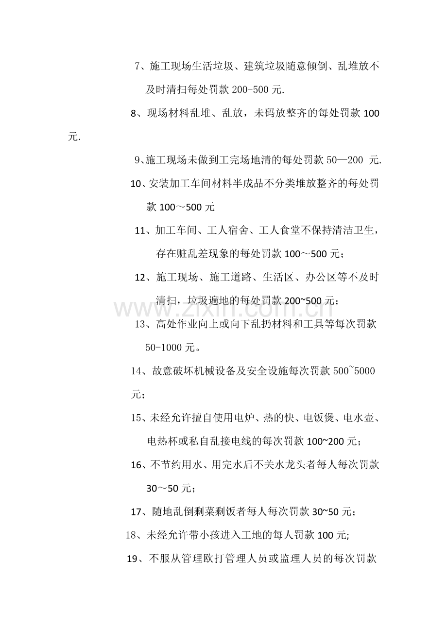 现场安全文明施工管理制度及奖惩办法.doc_第3页