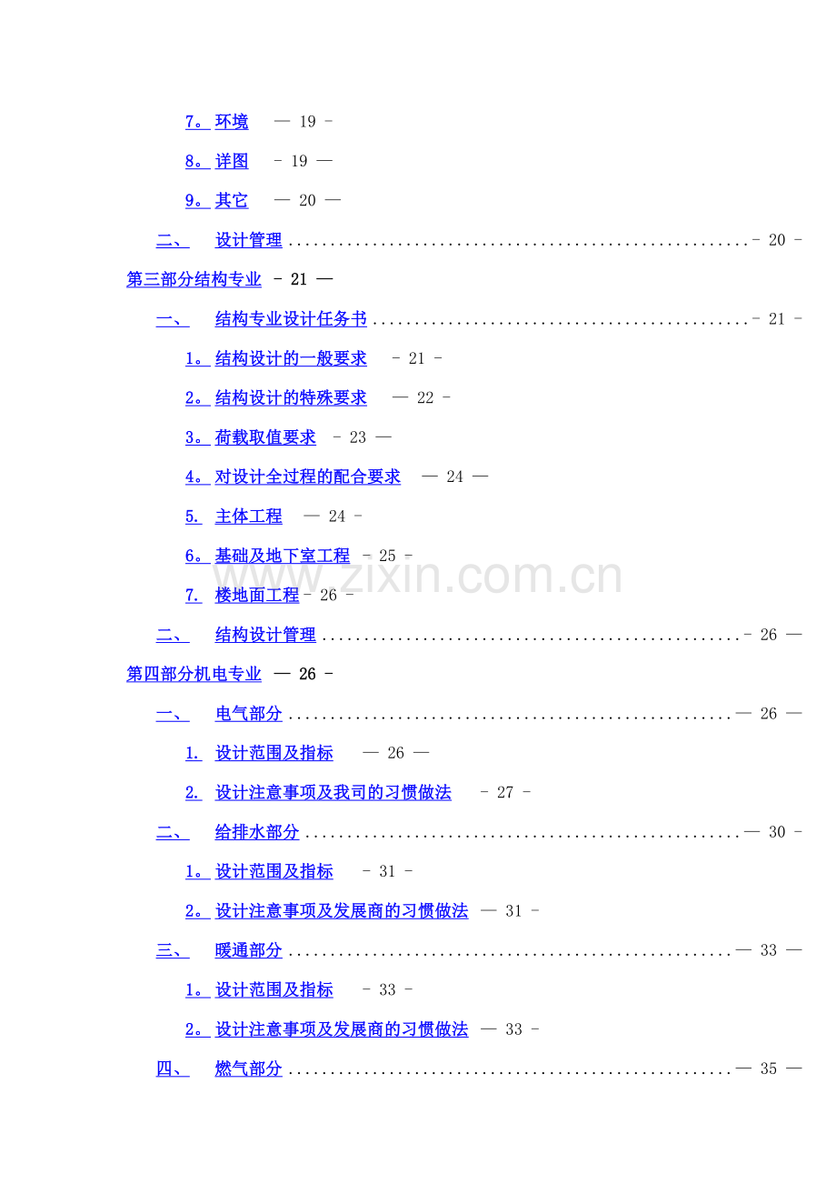 万科地产集团有限公司设计任务书金域华府.docx_第2页