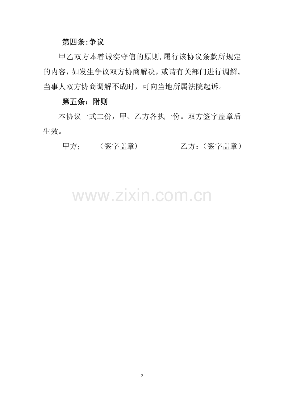 工程款顶房协议书.doc_第2页