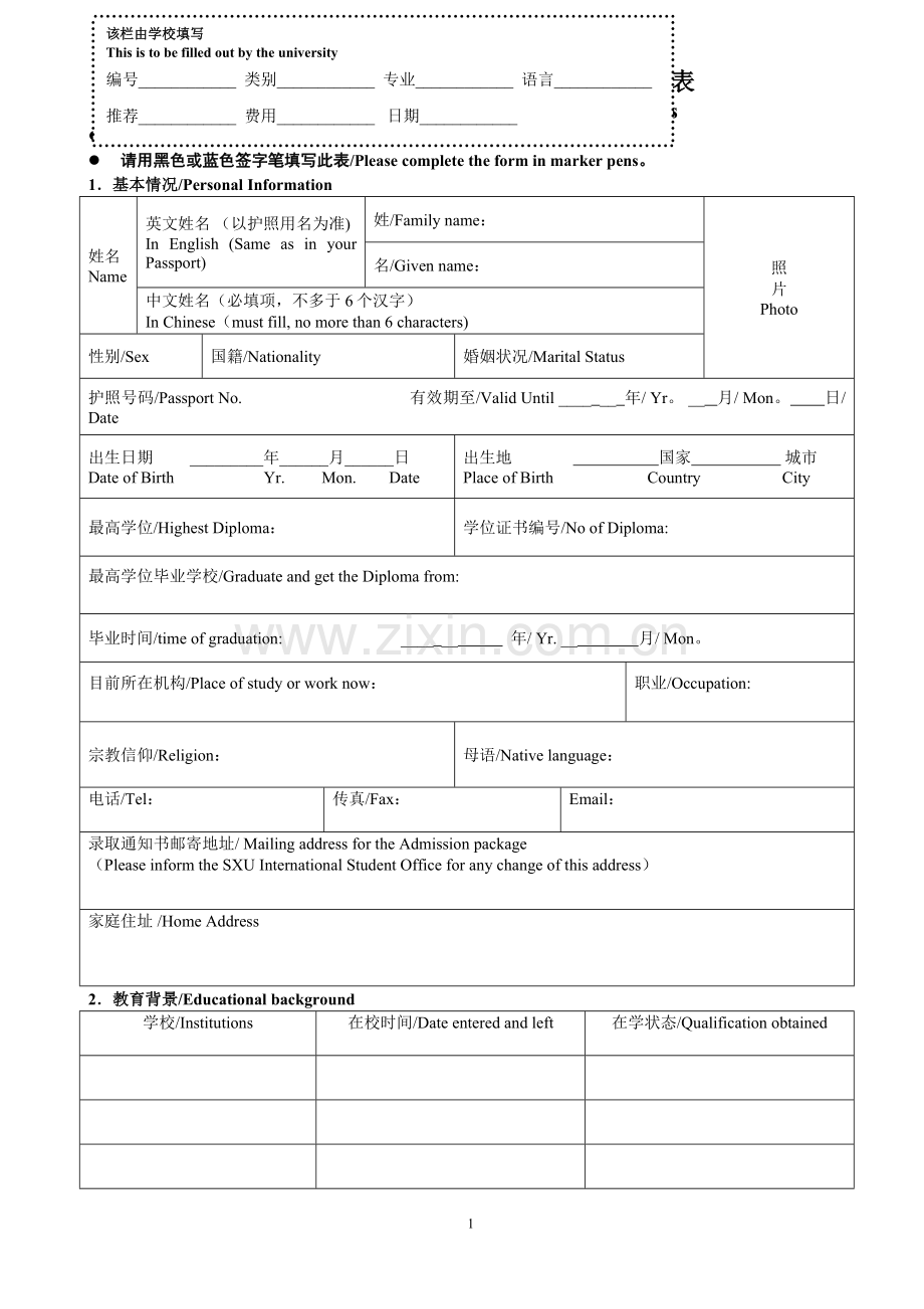 绵阳职业技术学院外国留学生入学申请表.doc_第1页