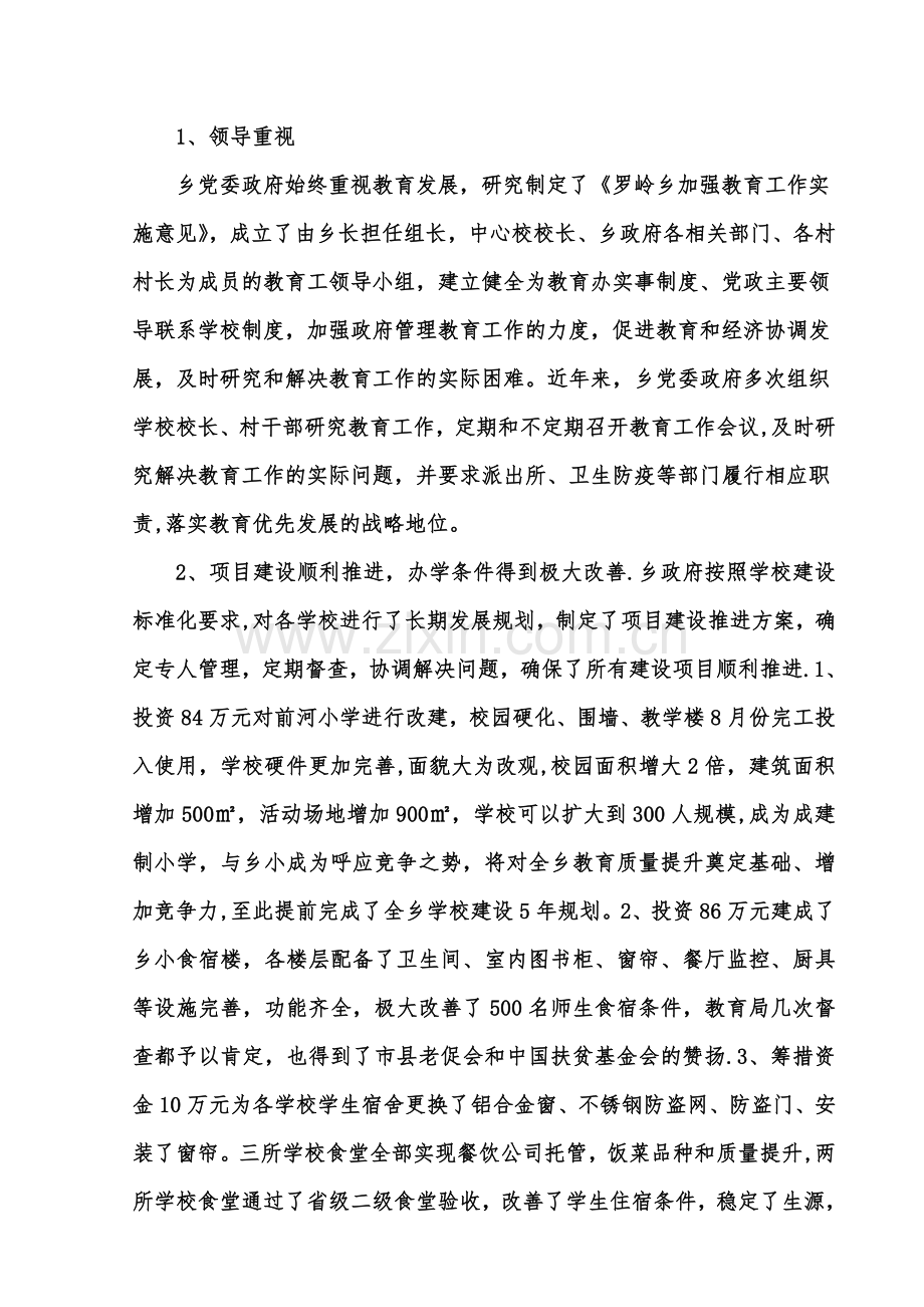 罗岭乡义务教育均衡发展汇报材料(定稿).doc_第2页