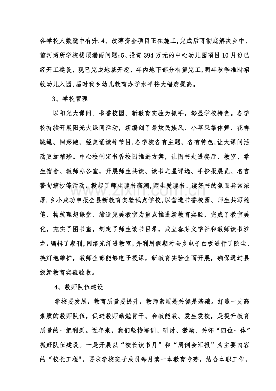 罗岭乡义务教育均衡发展汇报材料(定稿).doc_第3页