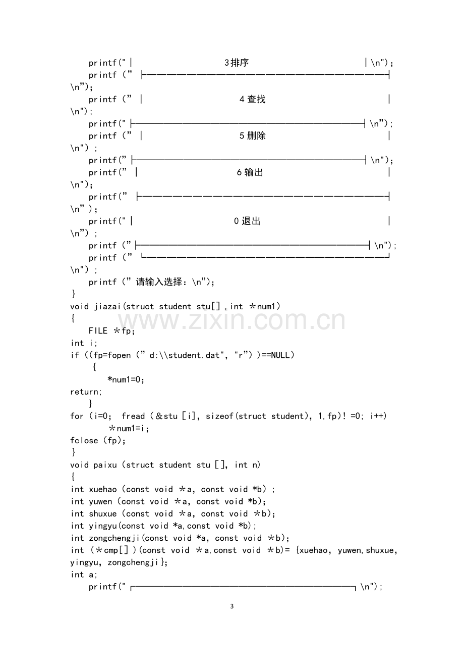 学生信息管理系统C语言版.doc_第3页