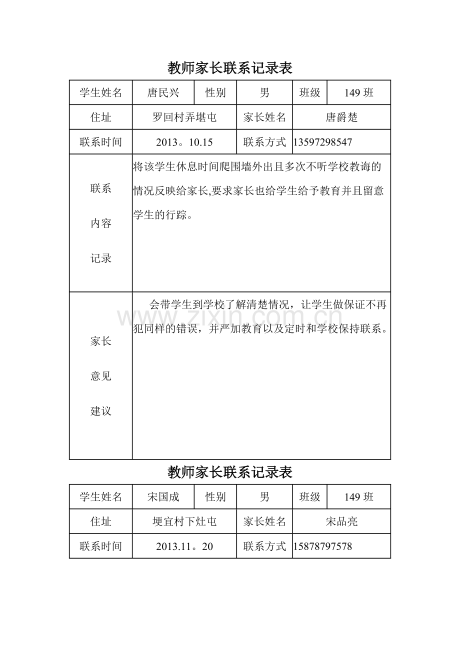 教师家长联系记录表.doc_第1页