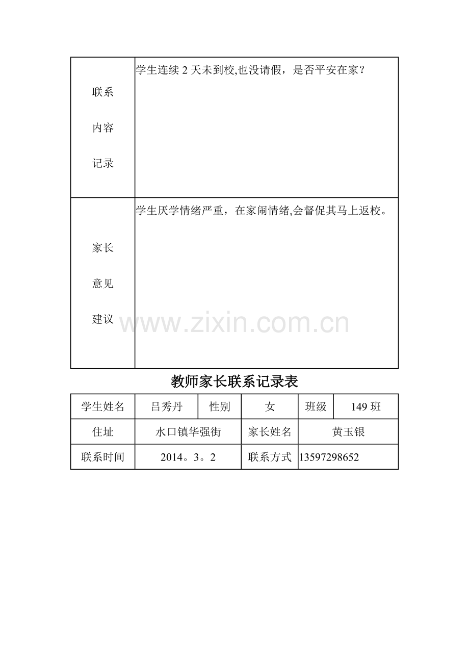 教师家长联系记录表.doc_第2页