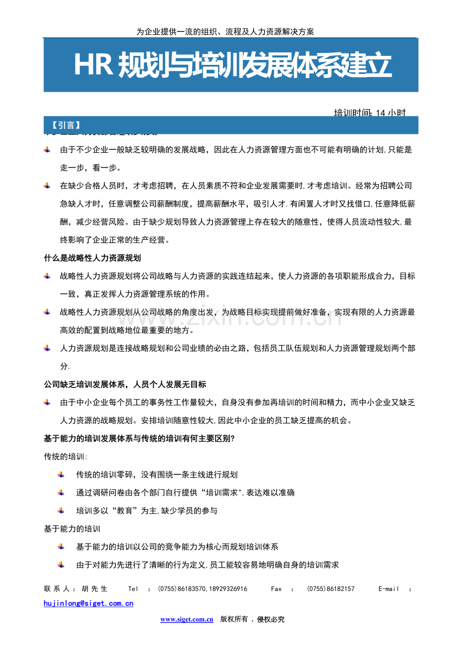 不少企业人力资源管理缺少规划.doc_第1页