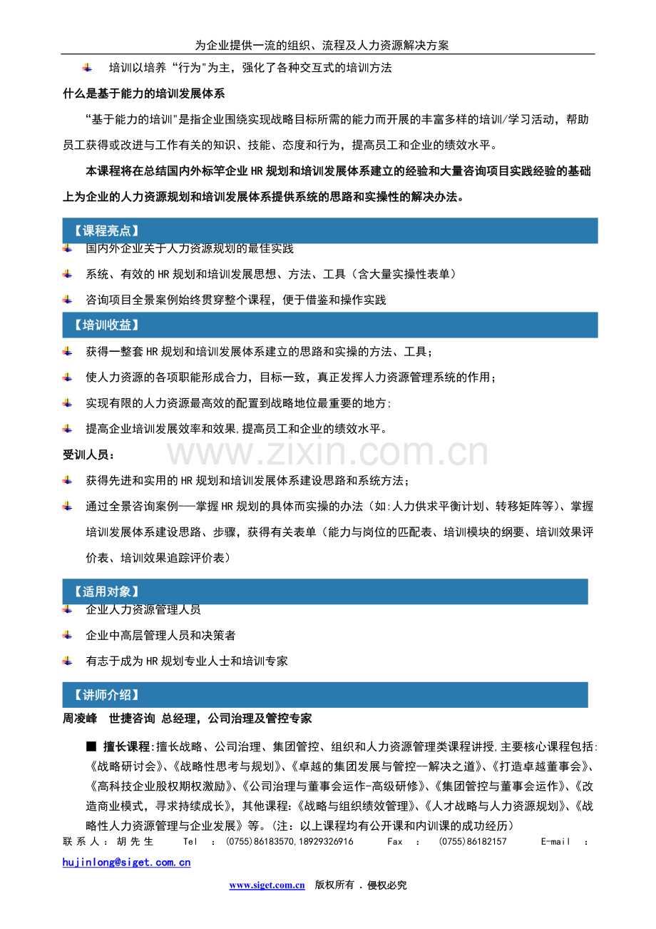 不少企业人力资源管理缺少规划.doc_第2页