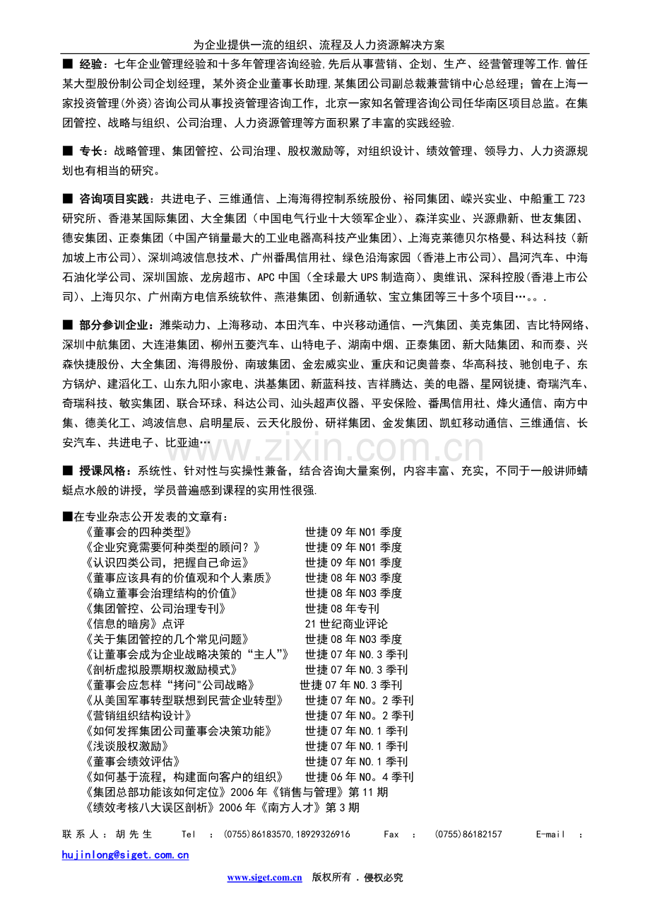 不少企业人力资源管理缺少规划.doc_第3页