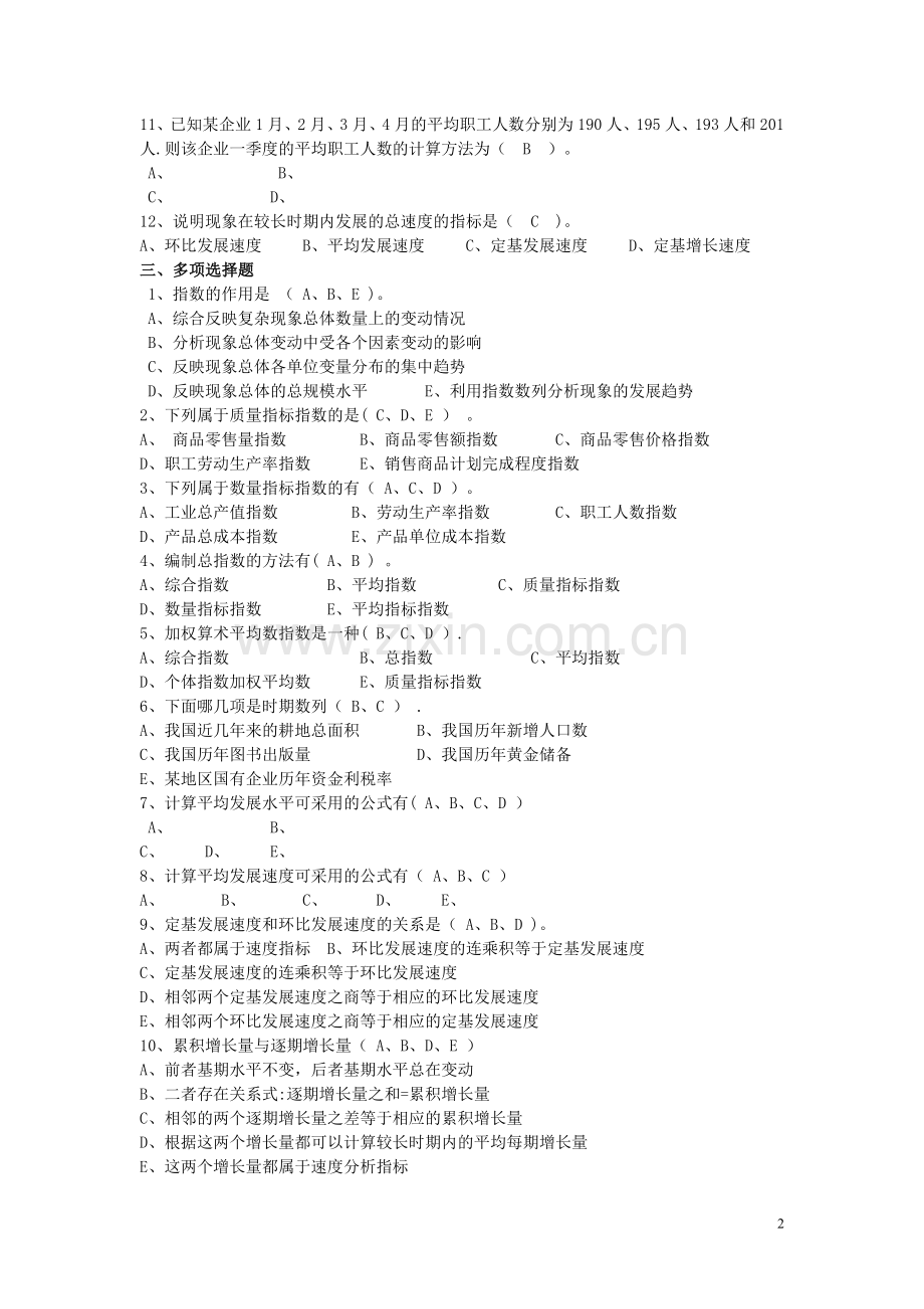 统计学原理形成性作业4解答.doc_第2页