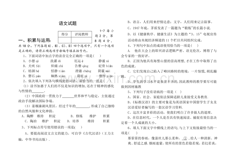 中职语文试题及答案.doc_第1页