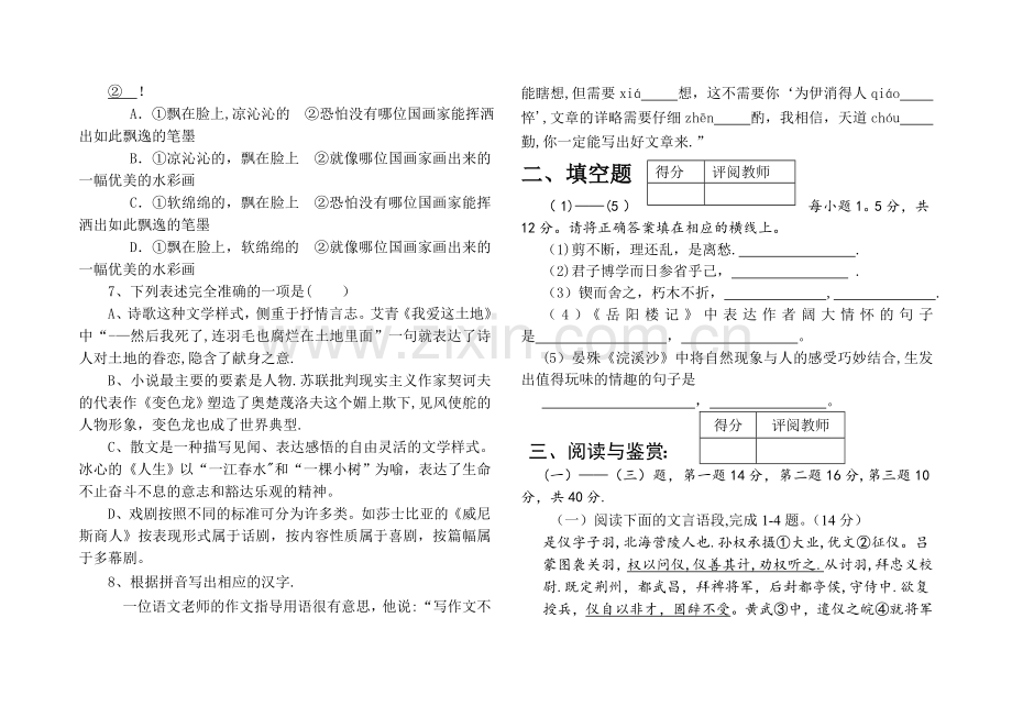 中职语文试题及答案.doc_第2页