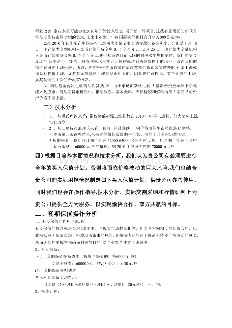 有色金属铜投资机会分析和买入保值方案.doc_第2页