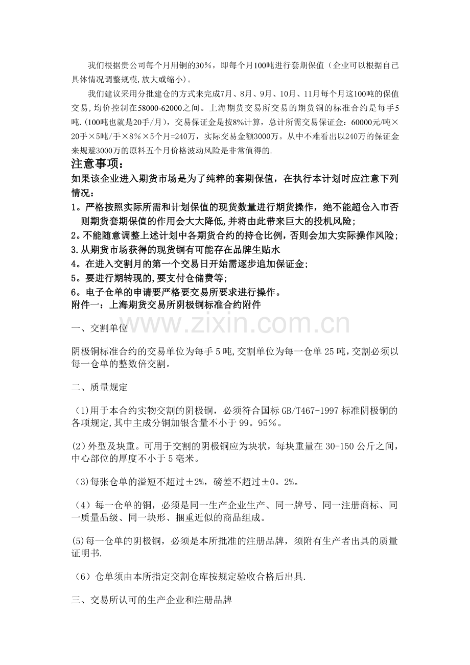 有色金属铜投资机会分析和买入保值方案.doc_第3页