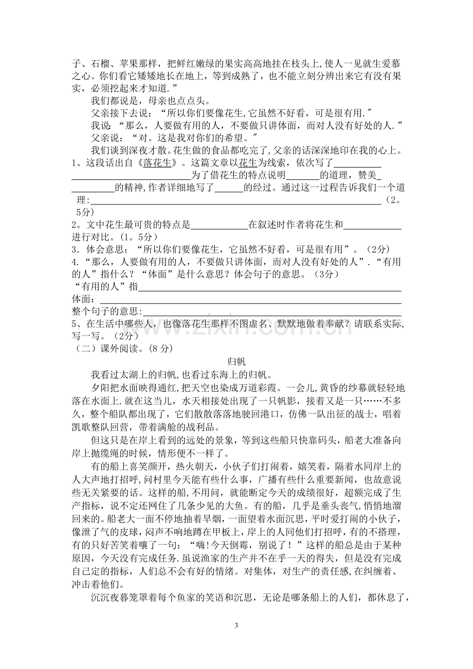 人教版五年级语文上册期末考试题.doc_第3页