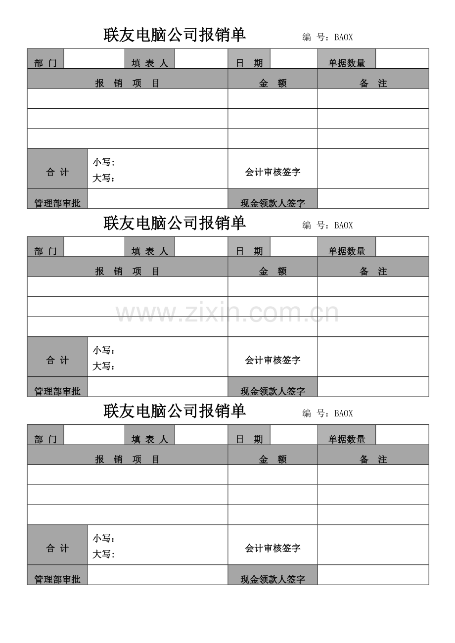 电脑公司常用表格.doc_第1页