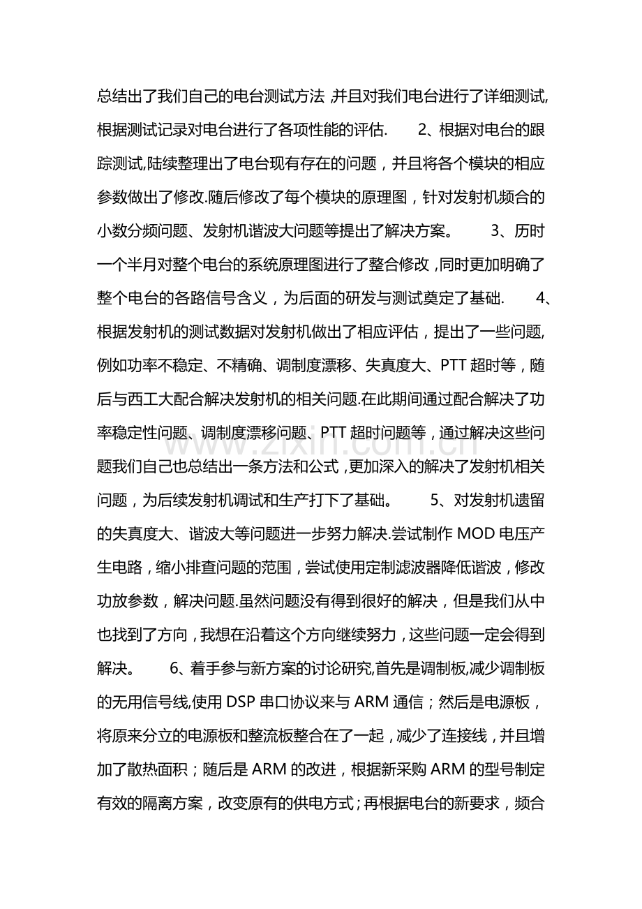 工程师个人工作总结的范文.doc_第2页