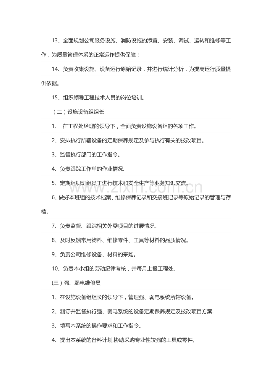 物业公司项目工程管理部各岗位职责.docx_第2页