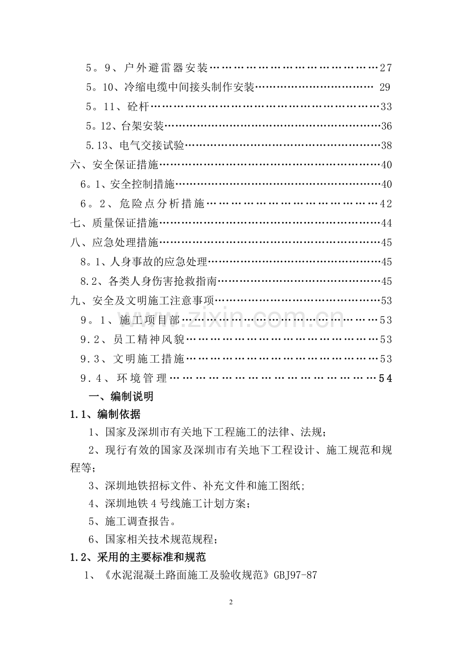 电力改迁施工方案.doc_第3页