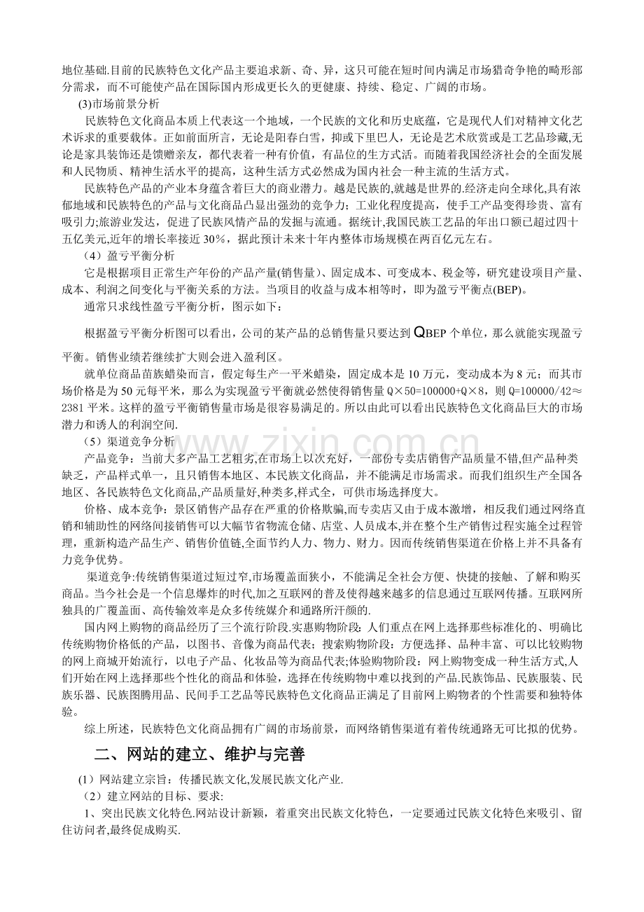 民族特色文化商品的网络营销计划书.doc_第3页