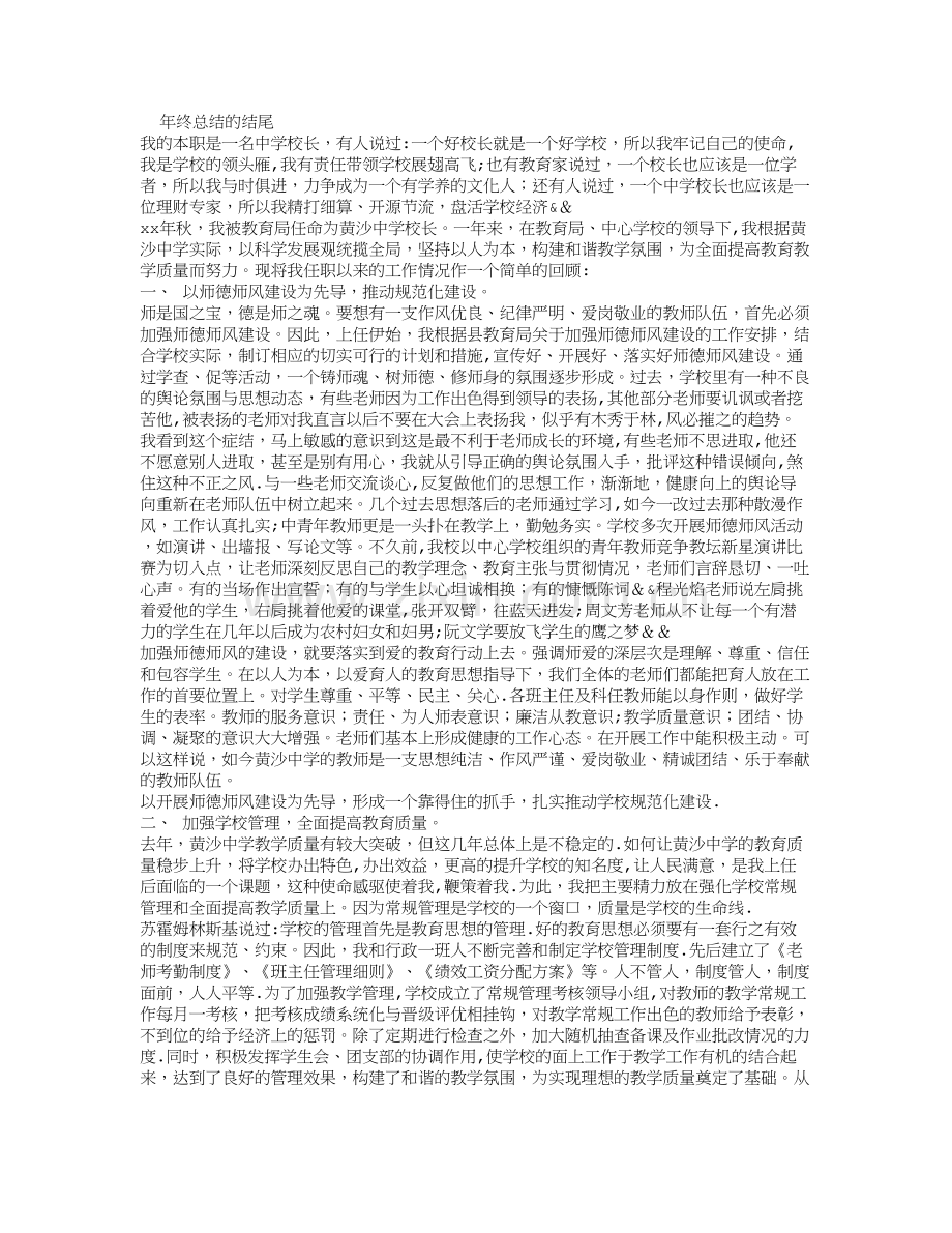 年终总结的结尾.doc_第1页