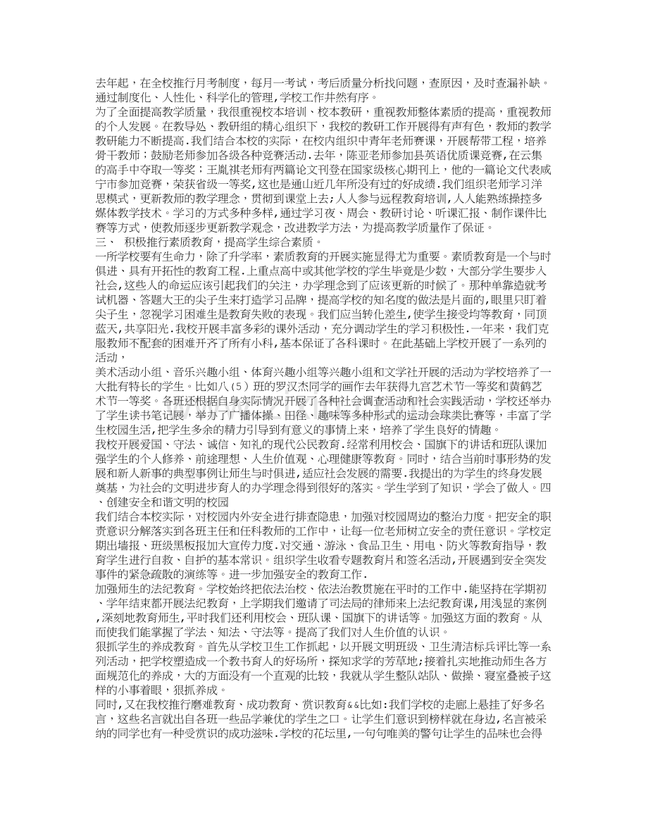 年终总结的结尾.doc_第2页