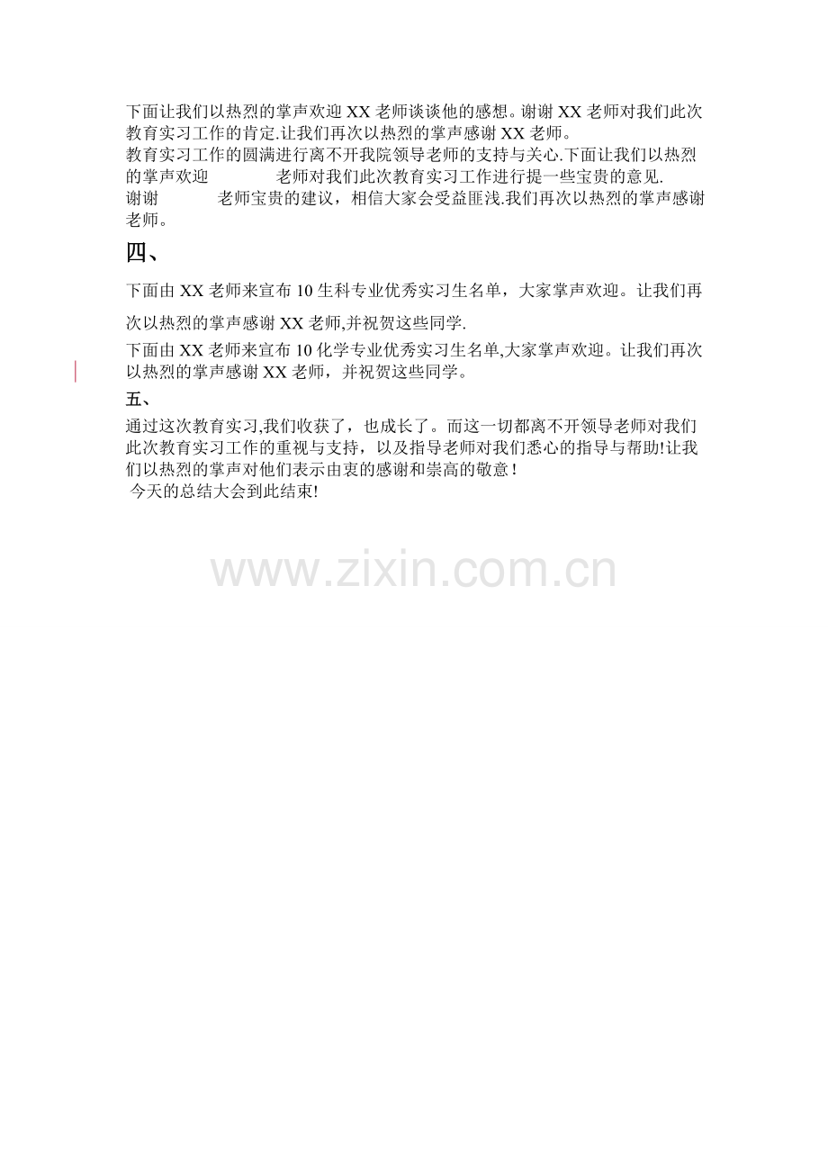 实习总结大会主持词.doc_第2页