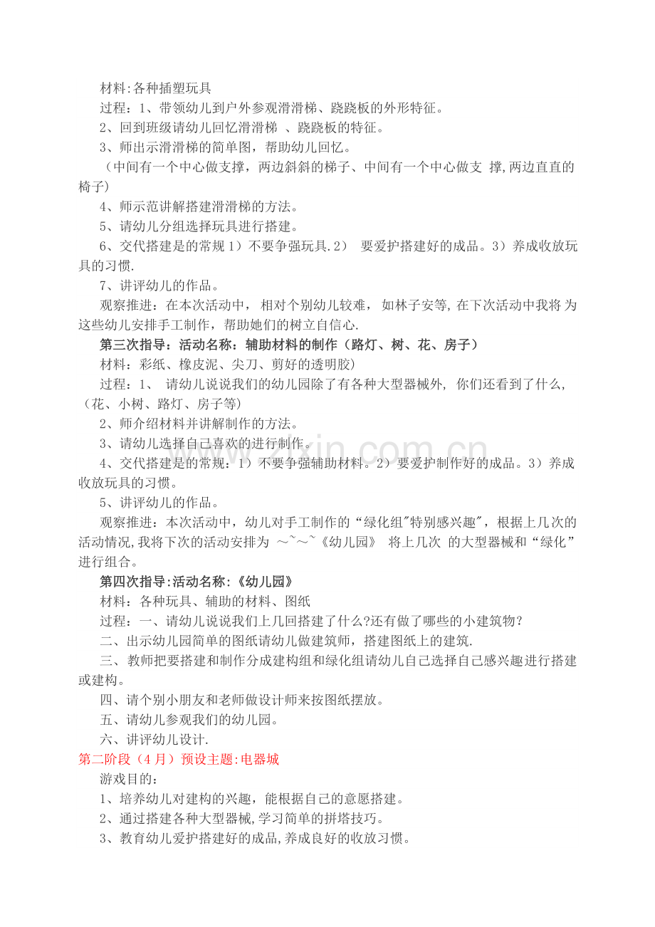 小班下期结构游戏阶段计划(预用).docx_第2页