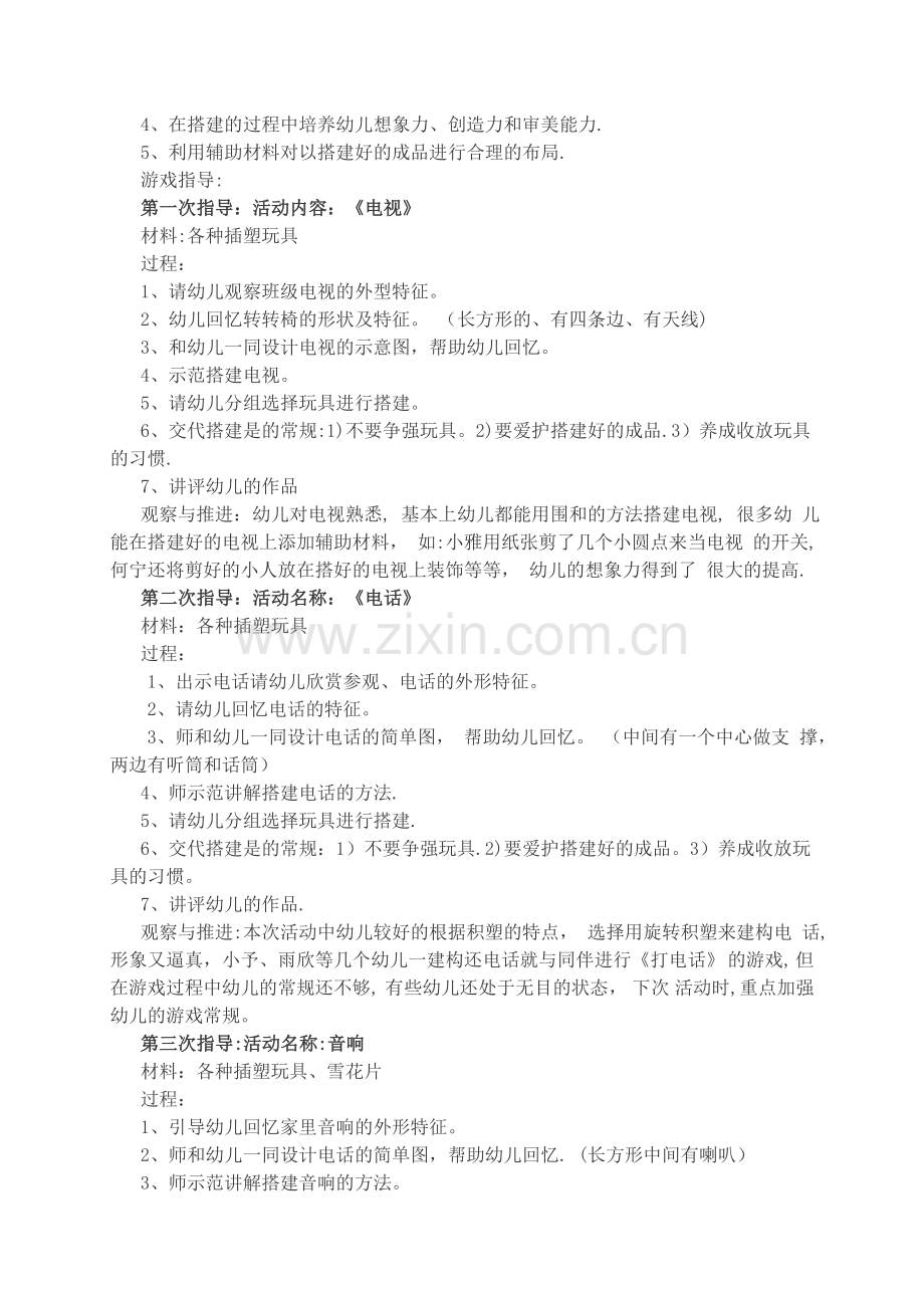 小班下期结构游戏阶段计划(预用).docx_第3页