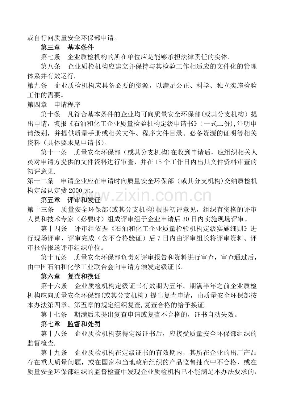 石油和化工企业质量检验机构定级管理办法.doc_第2页