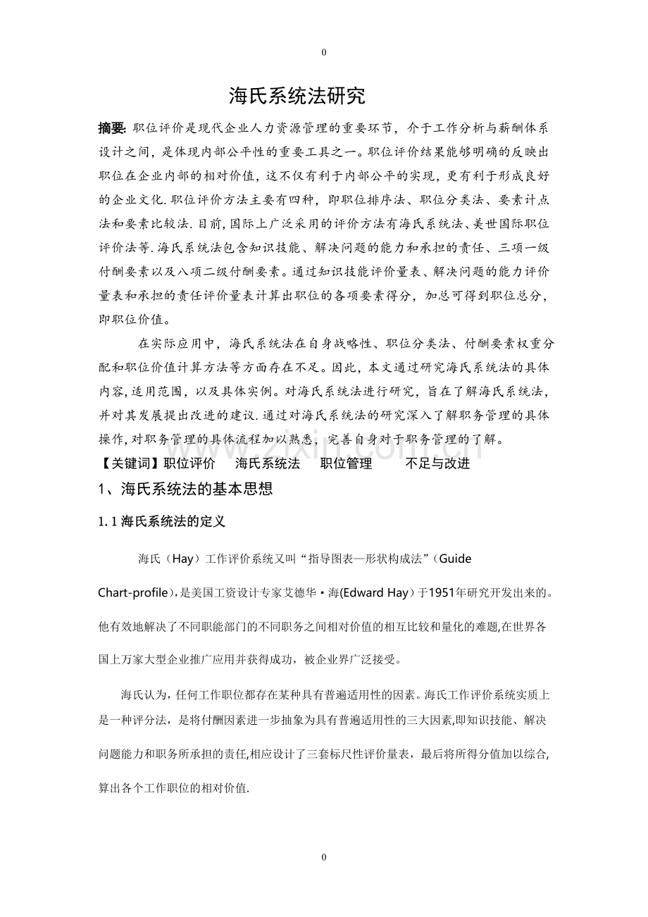 职务管理案例分析.doc_第2页