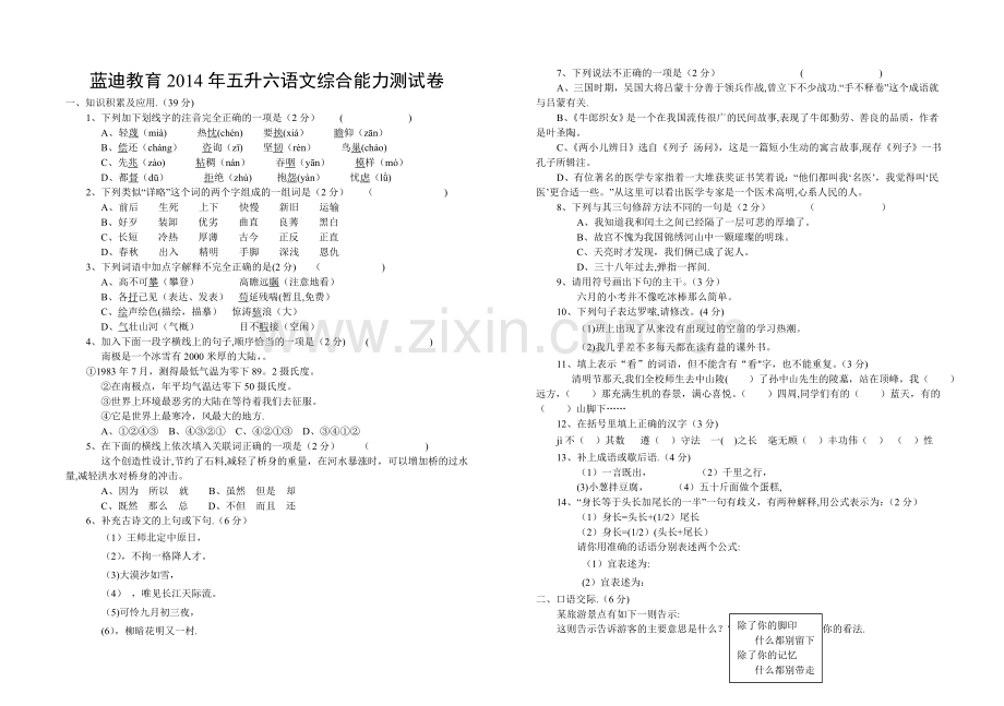 小学语文五升六语文综合能力测试卷.doc_第1页