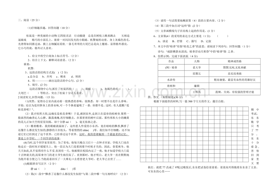 小学语文五升六语文综合能力测试卷.doc_第2页