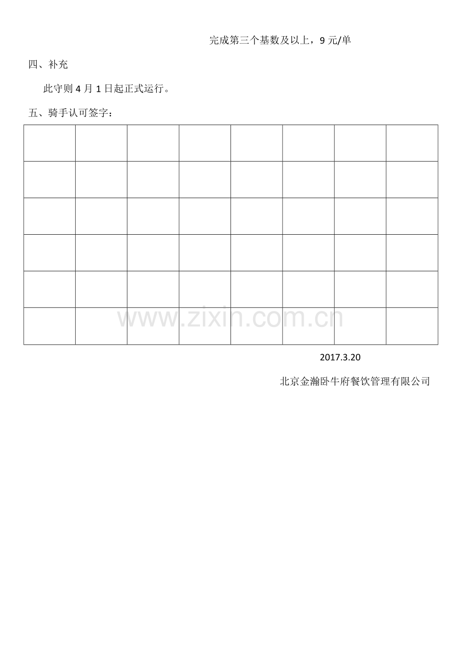 快骑送骑手规章制度.doc_第2页