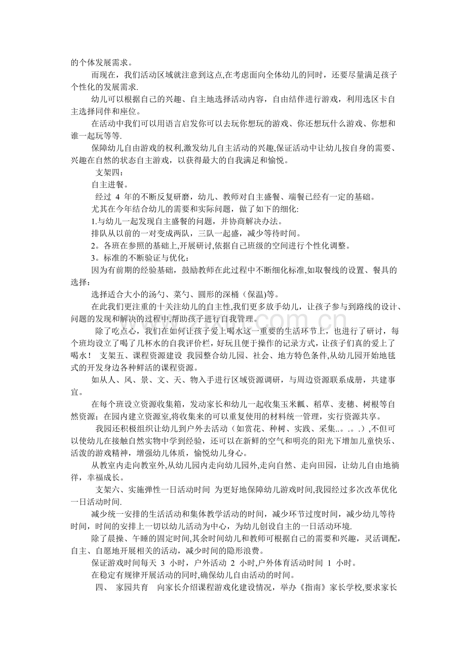 幼儿园课程游戏化建设情况总结.doc_第2页