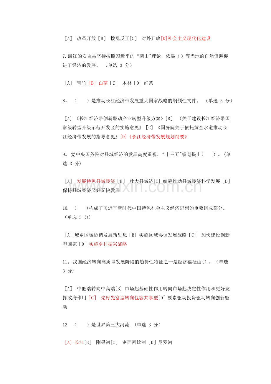 推动高质量发展专题测试题库及答案.doc_第2页