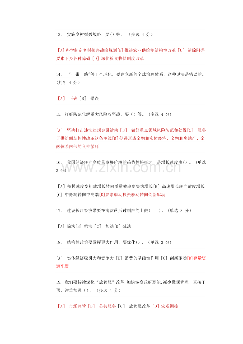 推动高质量发展专题测试题库及答案.doc_第3页