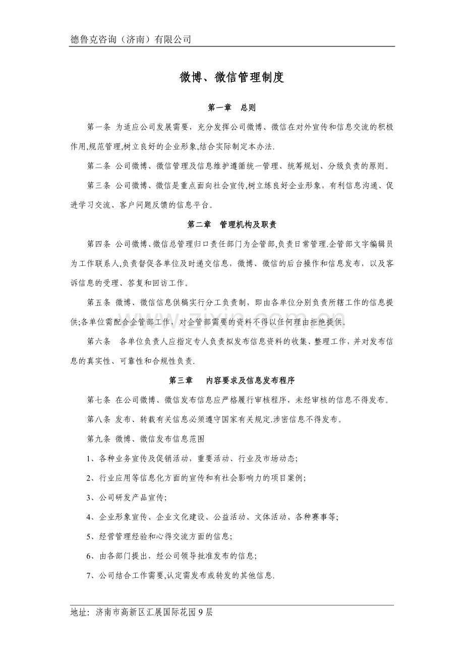 微信管理制度.docx_第1页