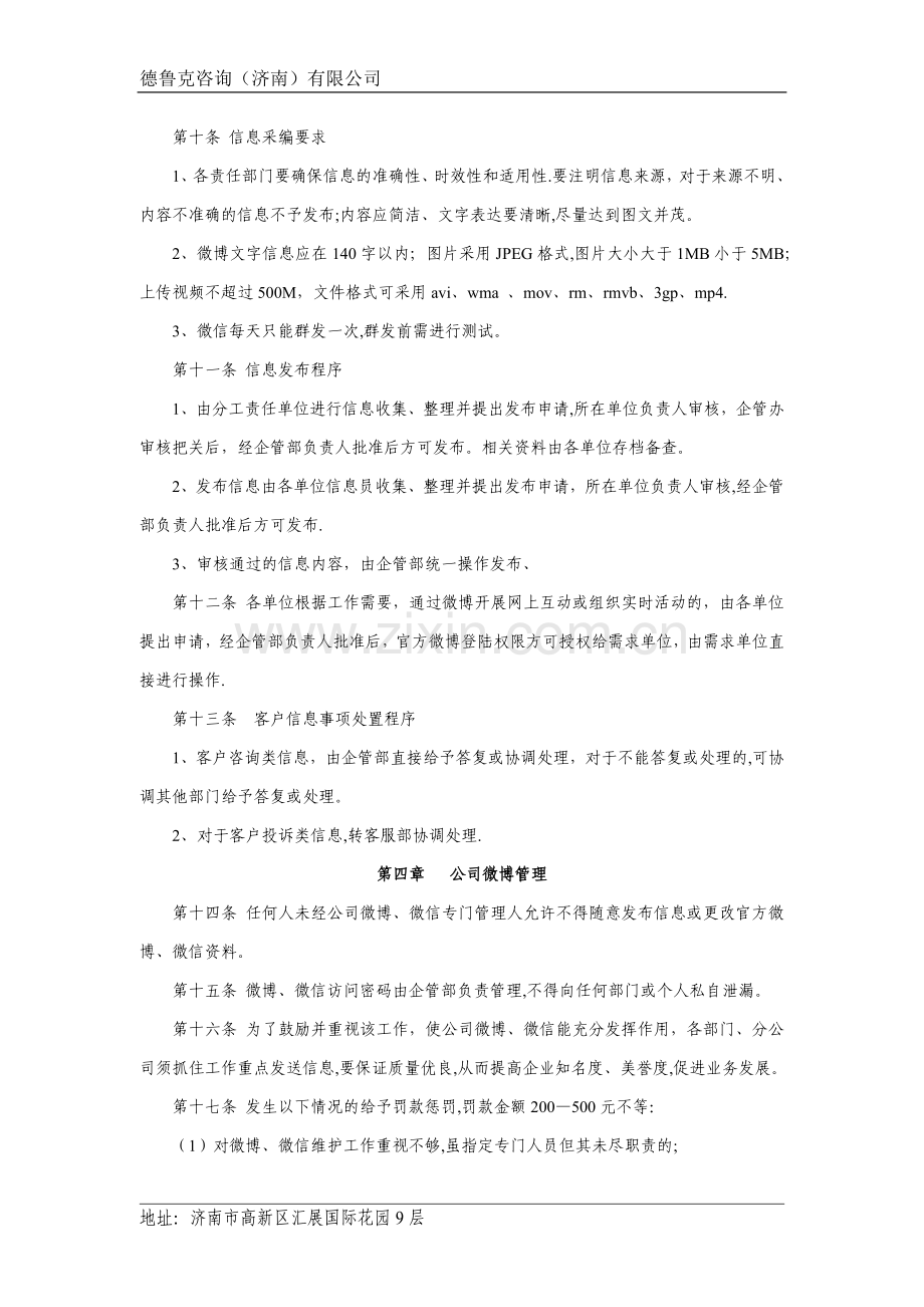 微信管理制度.docx_第2页